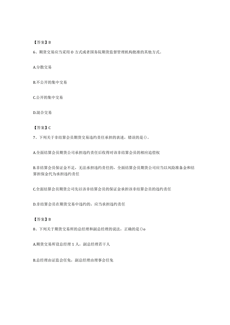 备考2023上海市期货从业资格之期货法律法规考前冲刺模拟试卷A卷含答案.docx_第3页