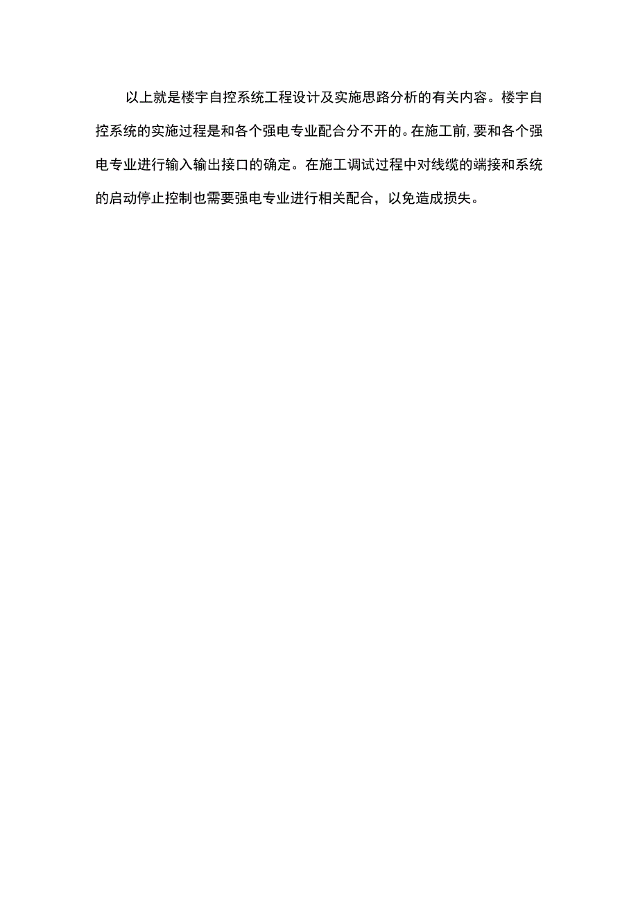 楼宇自控系统调试教程.docx_第2页