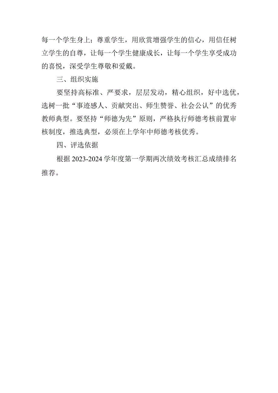 小学2023-2024年度“最美教师”和“教书育人楷模”评选方案.docx_第3页