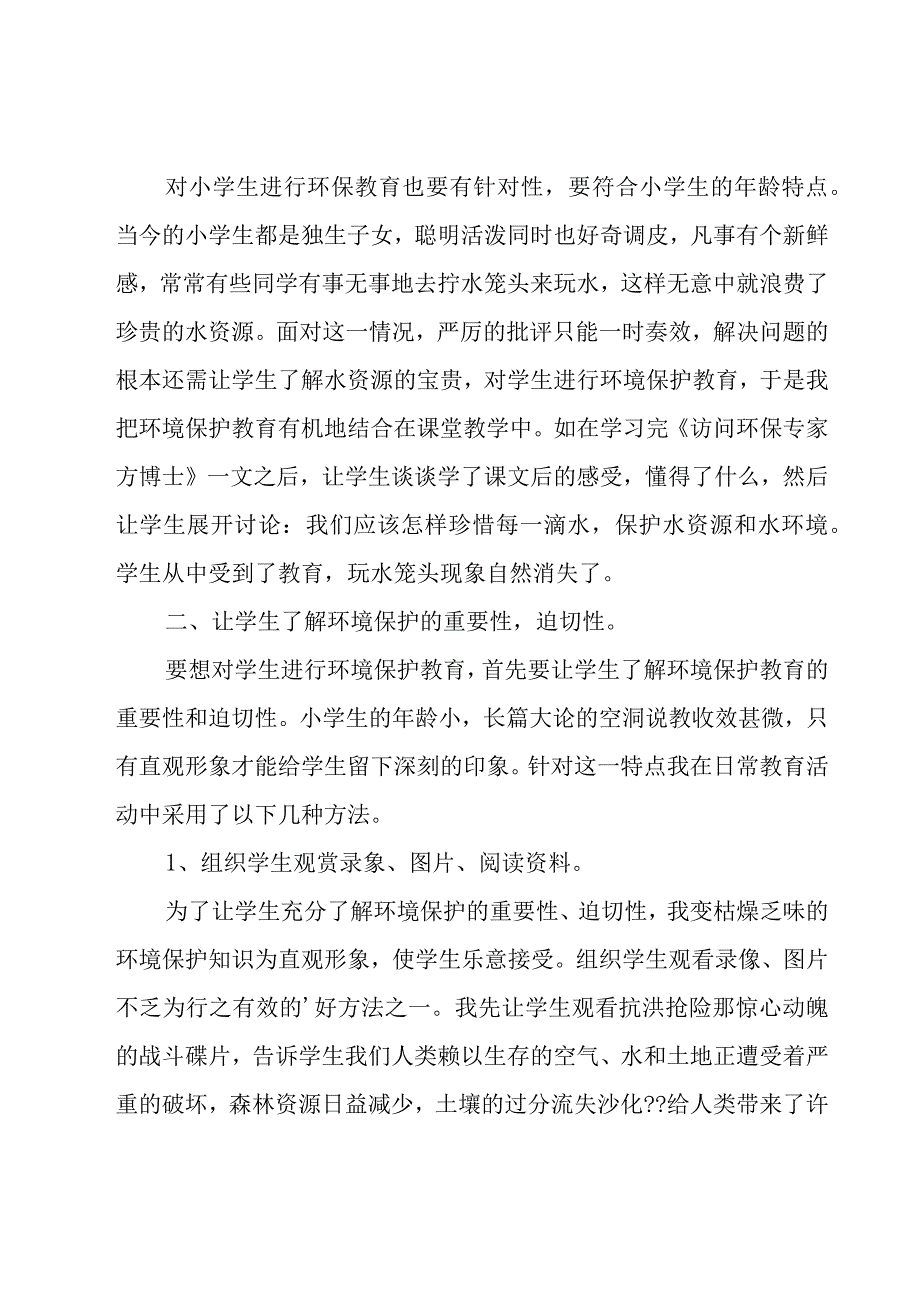 学校环保工作总结经典(15篇).docx_第2页