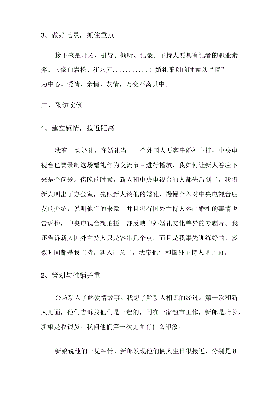 婚礼策划中的婚礼采访.docx_第2页