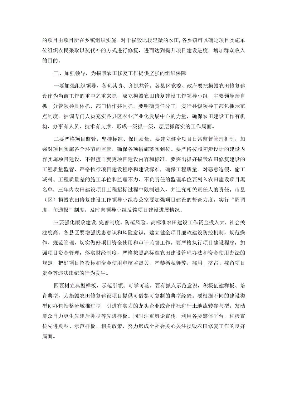 在全市暴洪灾害损毁农田修复工作推进会上的讲话.docx_第3页