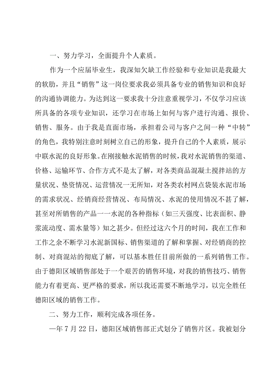 水泥企业公司年终总结5篇.docx_第2页