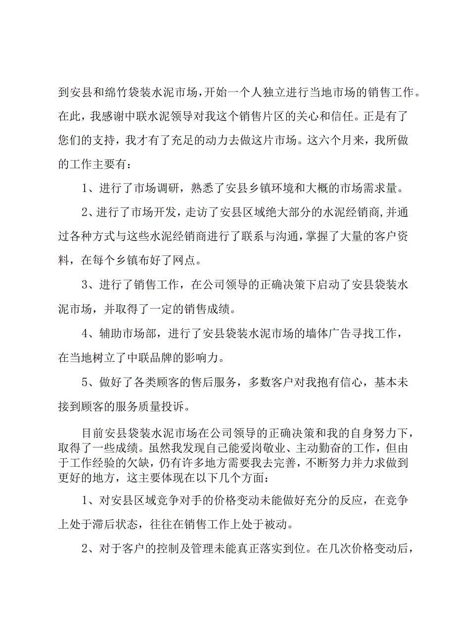 水泥企业公司年终总结5篇.docx_第3页