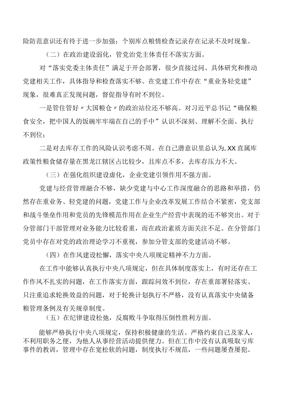 巡视整改专题生活会个人查摆发言提纲10篇.docx_第2页