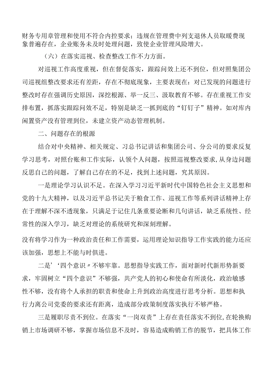 巡视整改专题生活会个人查摆发言提纲10篇.docx_第3页