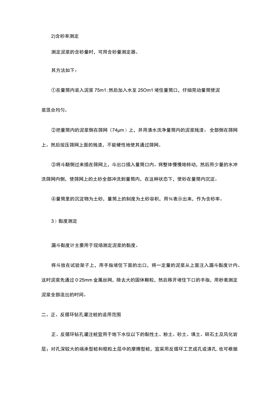 桩基工程 泥浆护壁成孔灌注桩施工.docx_第3页