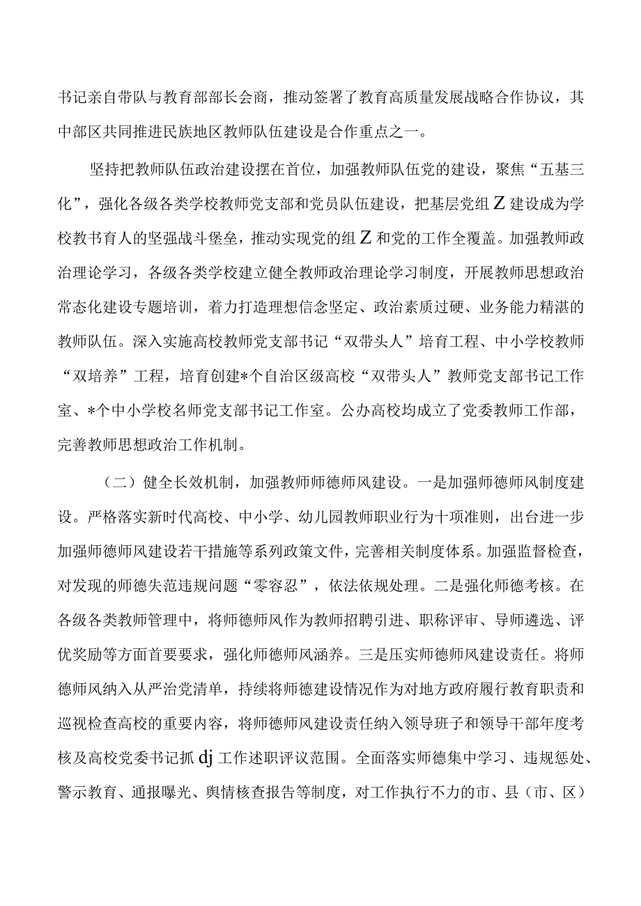 实施教师法情况和教师队伍建设总结.docx_第2页