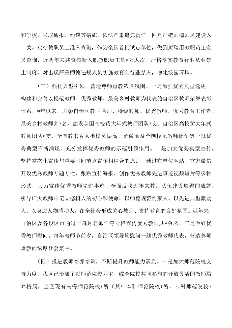 实施教师法情况和教师队伍建设总结.docx_第3页