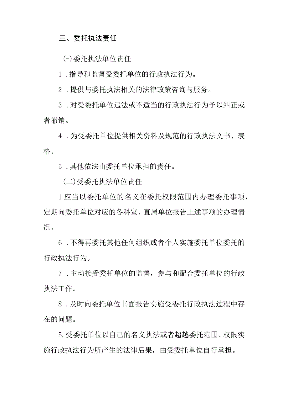 益阳市市场监督管理局行政执法委托书.docx_第2页