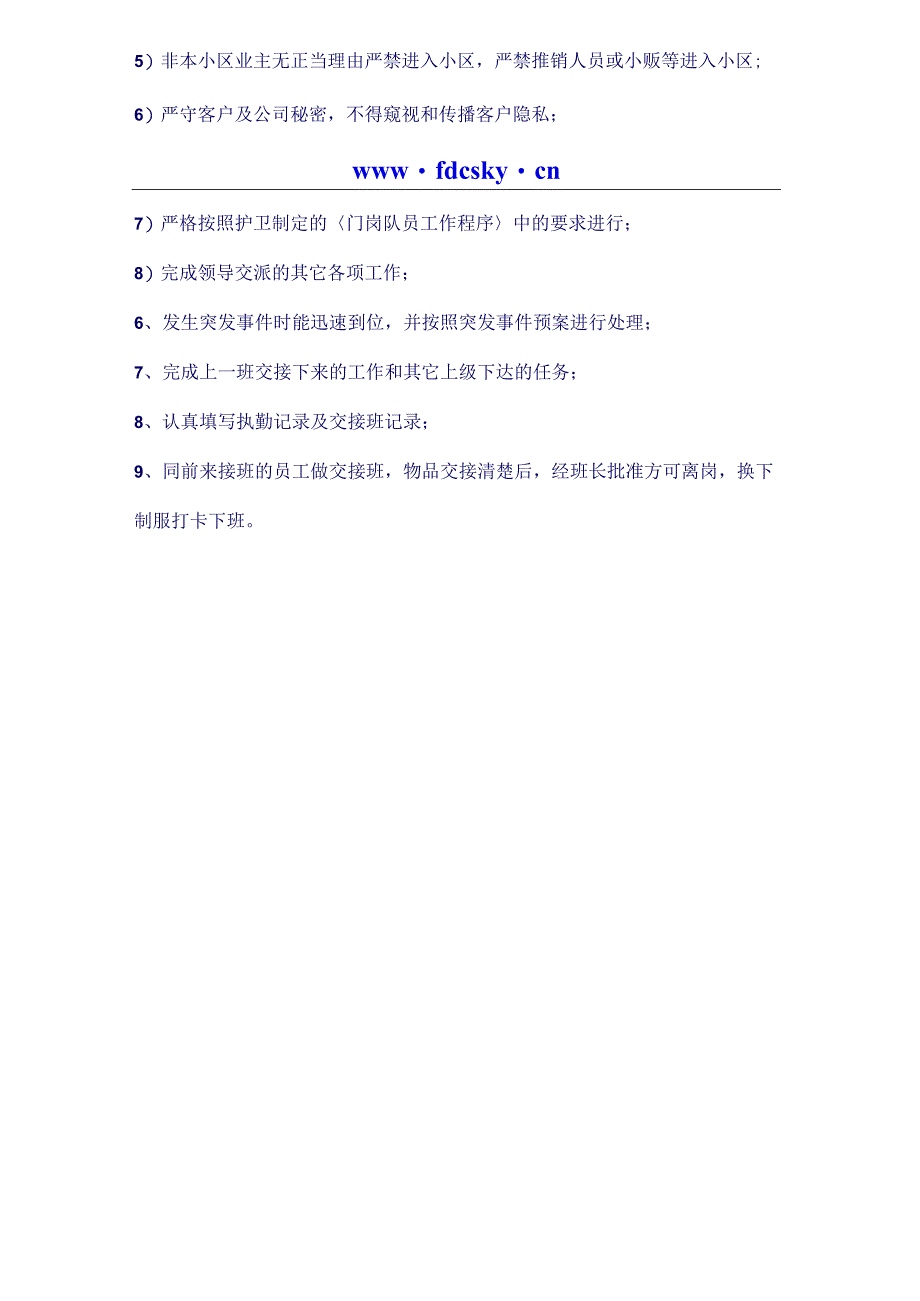 护卫员岗位职责(2)（天选打工人）.docx_第2页