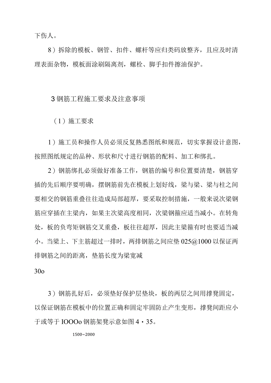 房建装饰工程分项工程施工要求和注意事项.docx_第3页