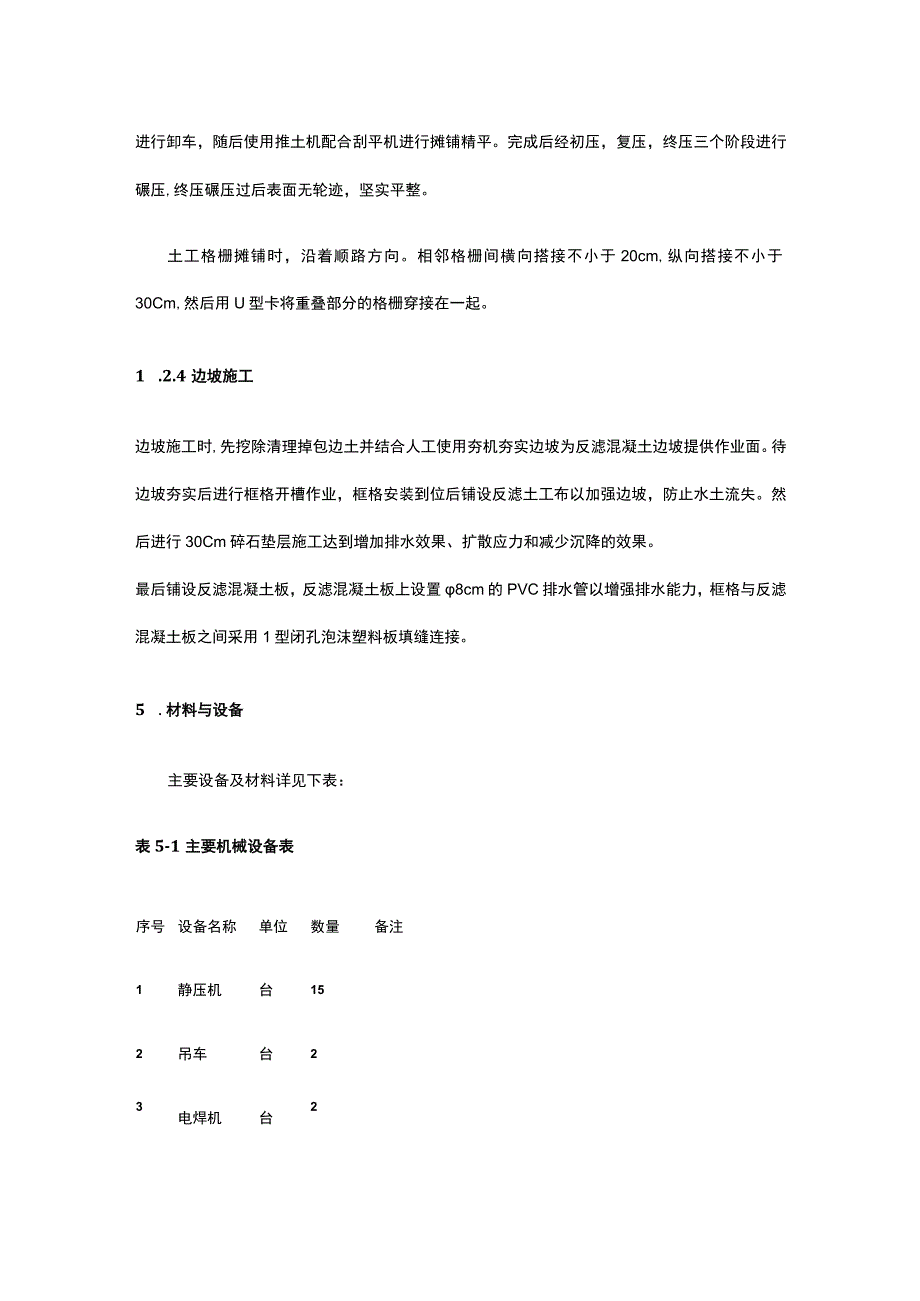 桩网结构结合反滤混凝土护坡处理临河软土路基施工工法.docx_第3页