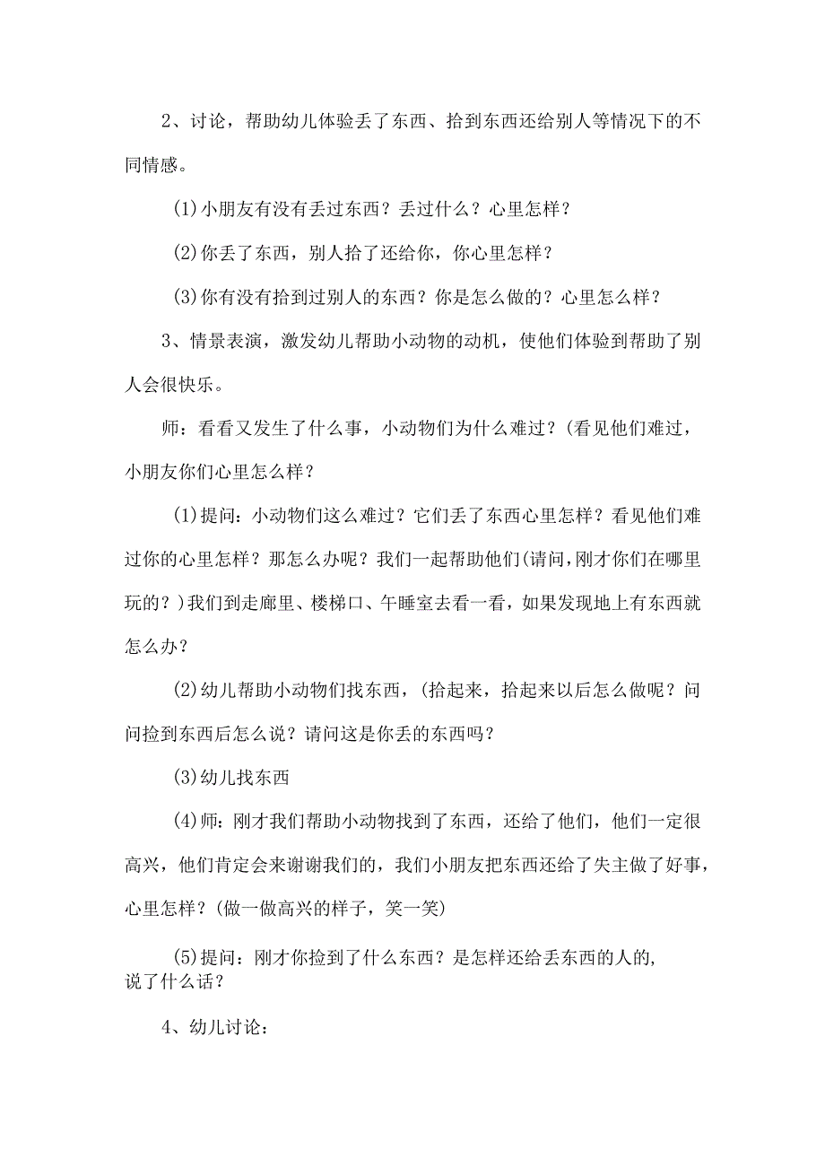 大班社会活动：手绢不见了.docx_第2页