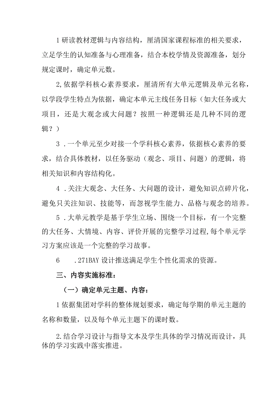 小学美术学科大单元整体学习实施方案.docx_第2页