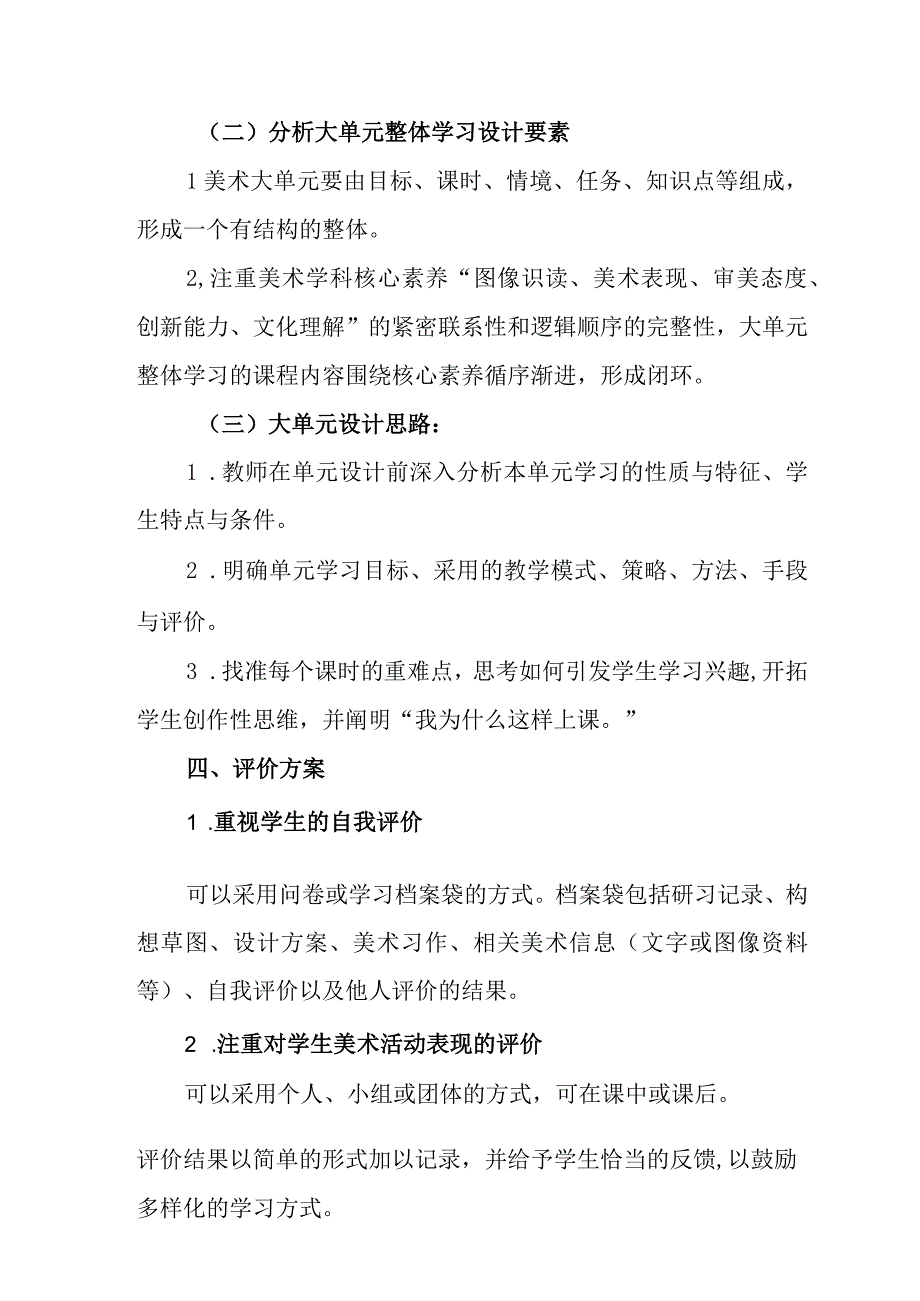 小学美术学科大单元整体学习实施方案.docx_第3页