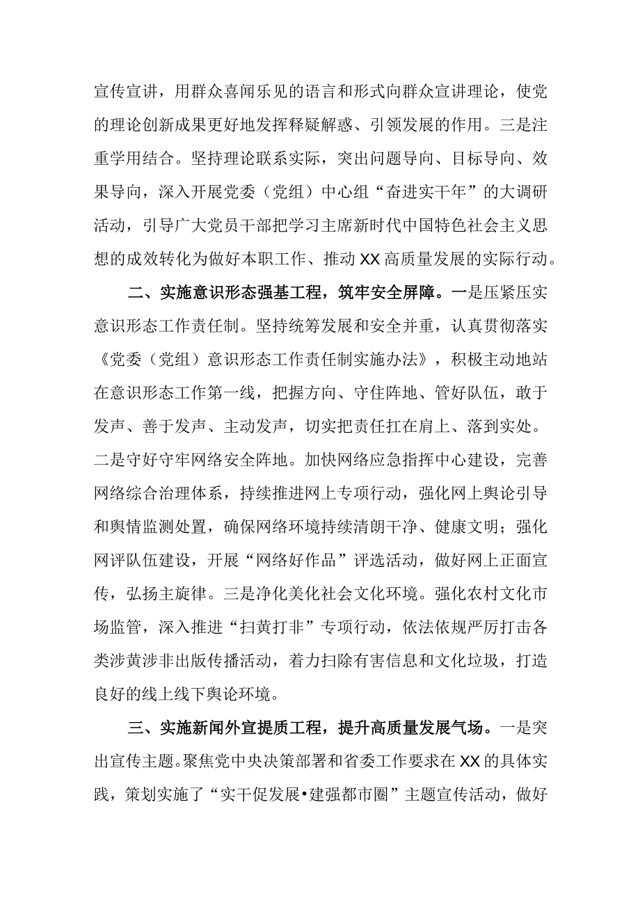 在全市宣传思想重点工作推进会上的汇报发言.docx_第2页