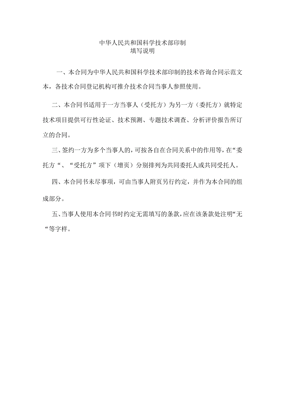 技术咨询合同.docx_第2页