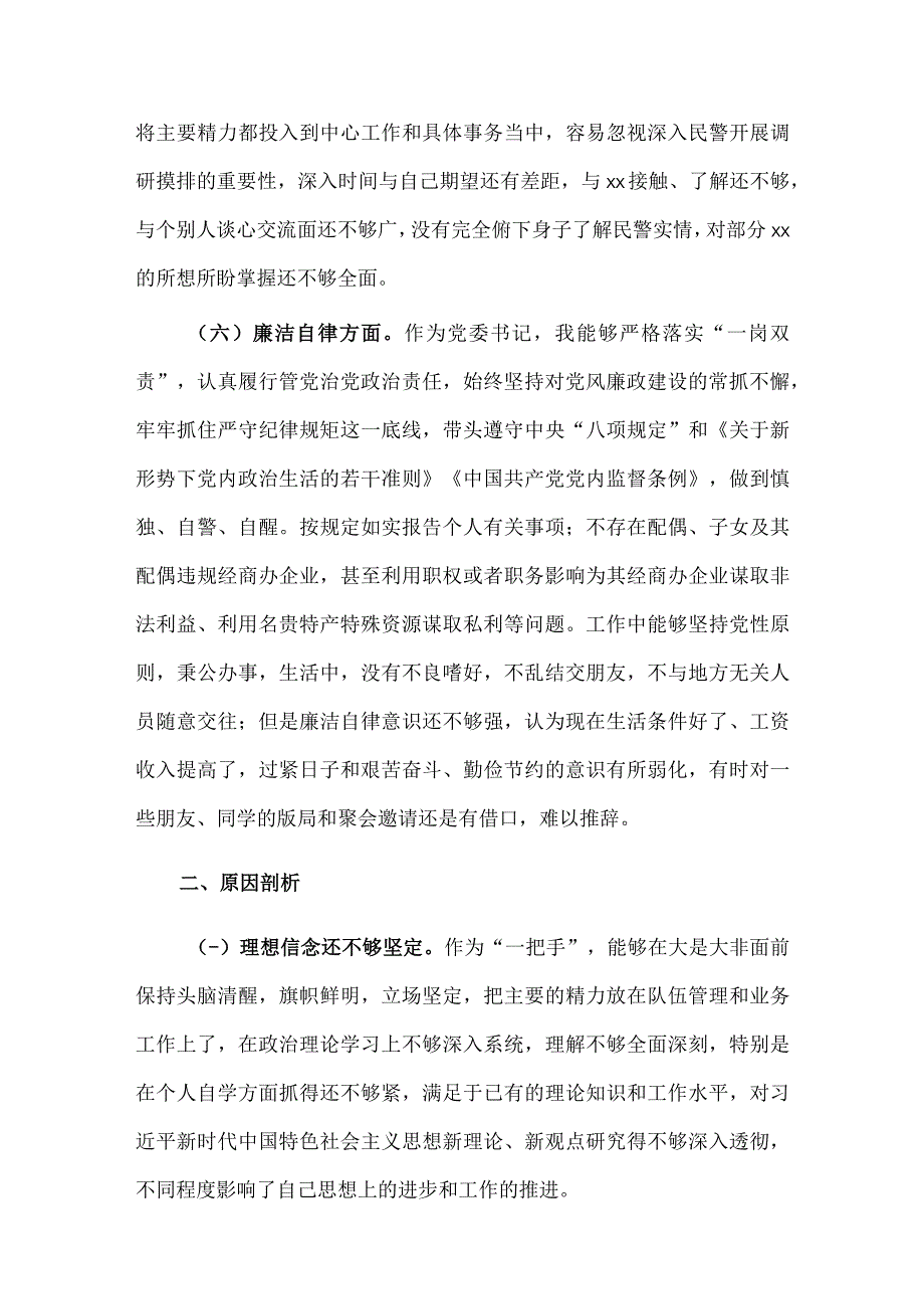 局长2023年主题教育专题民主生活会个人对照检查材料供借鉴.docx_第3页