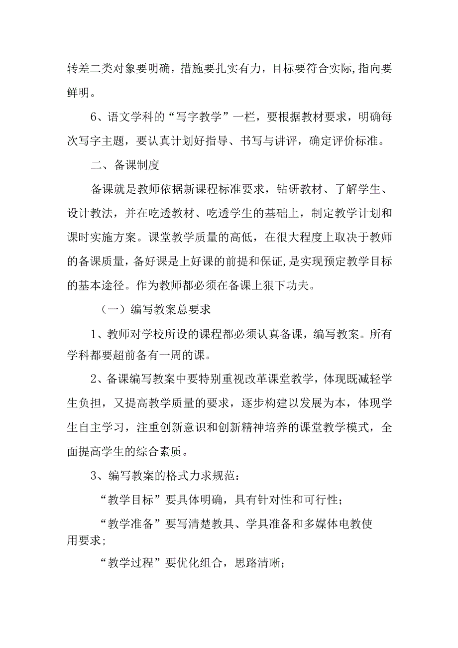 小学教学管理制度.docx_第2页