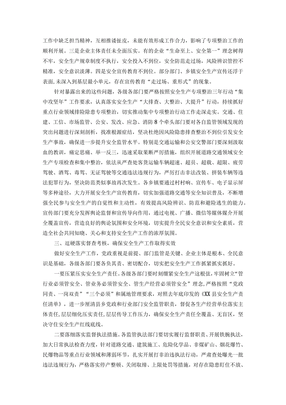 在安全生产工作暨森林草原防灭火工作上的讲话.docx_第2页