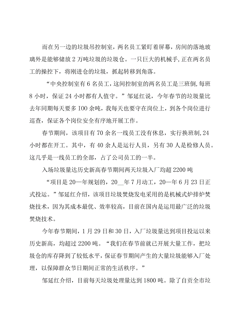 垃圾电厂巡检年度总结范文（14篇）.docx_第2页