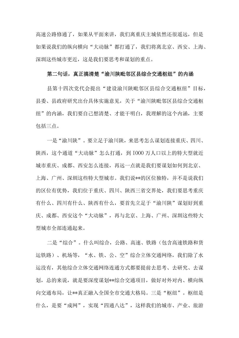 在交通强县建设工作推进会上的讲话稿供借鉴.docx_第2页