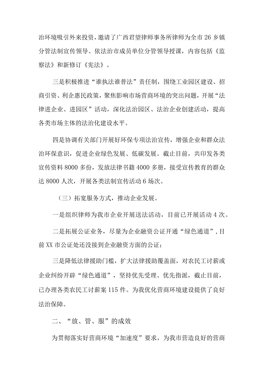 文旅局优化营商环境工作总结三篇.docx_第2页