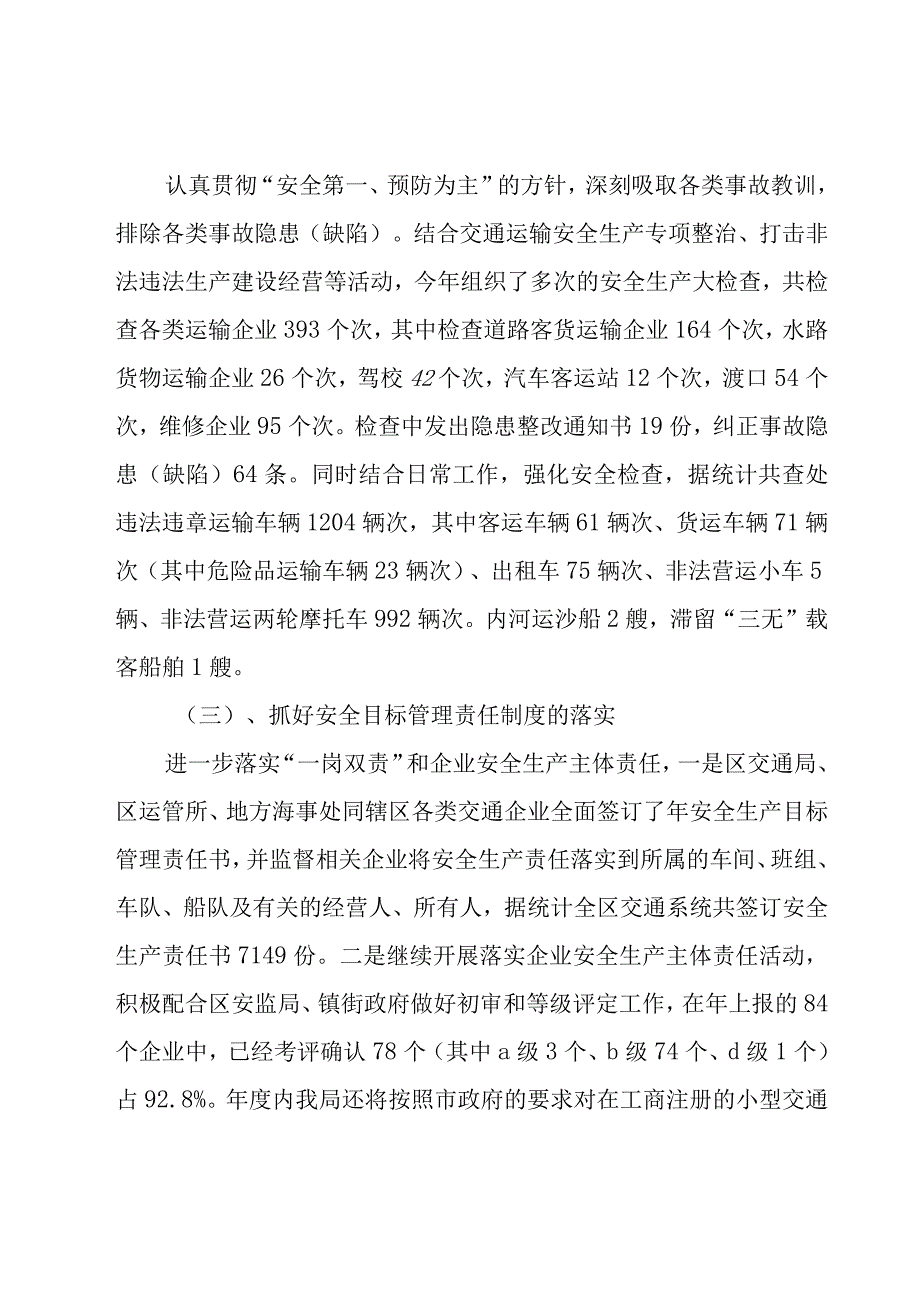 年度交通安全总结（19篇）.docx_第2页