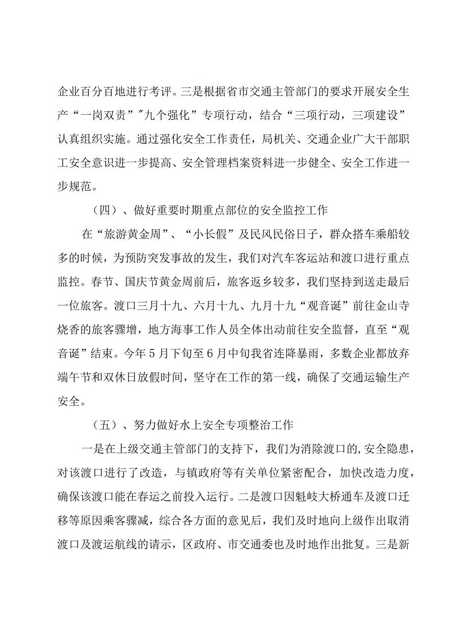 年度交通安全总结（19篇）.docx_第3页