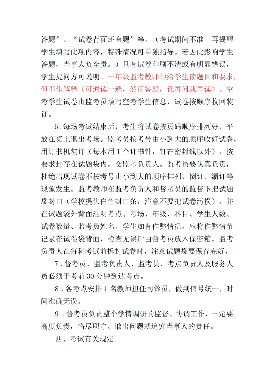 小学期末学科素养测评实施意见.docx_第3页