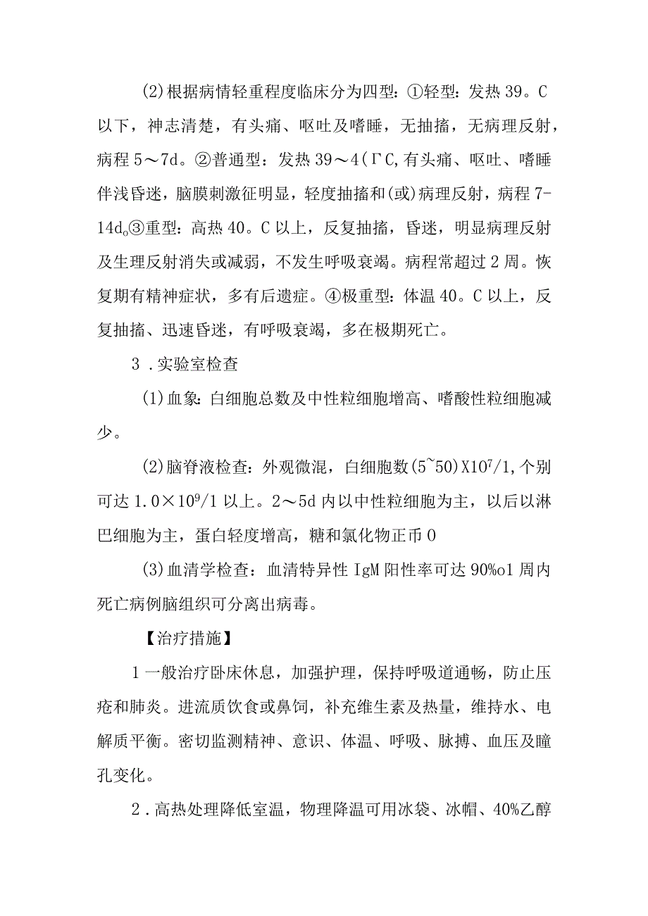 流行性乙型脑炎的诊断提示及治疗措施.docx_第2页