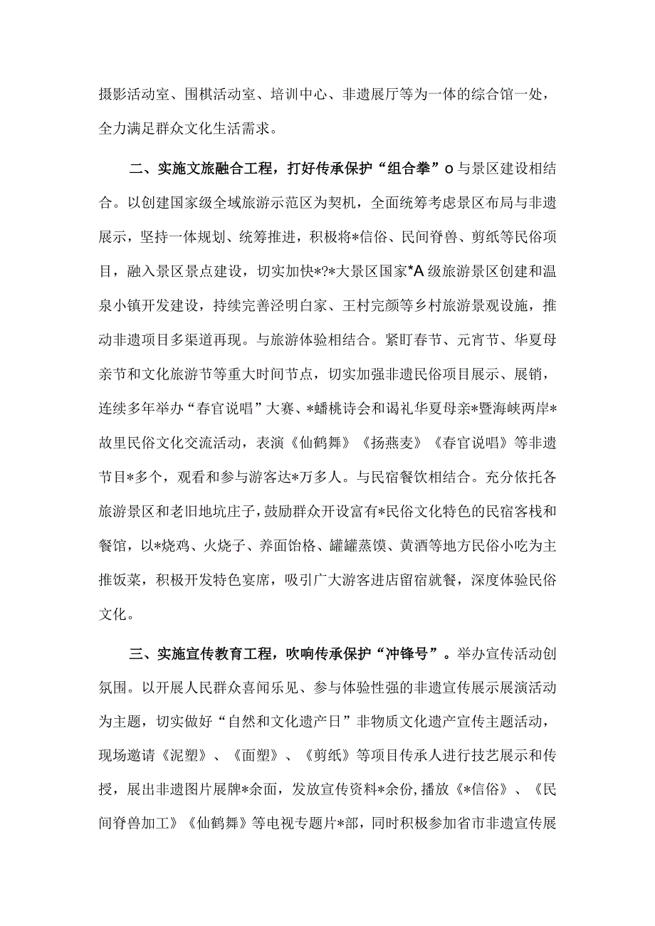 实施“四大工程”推动非遗传承保护经验材料供借鉴.docx_第2页