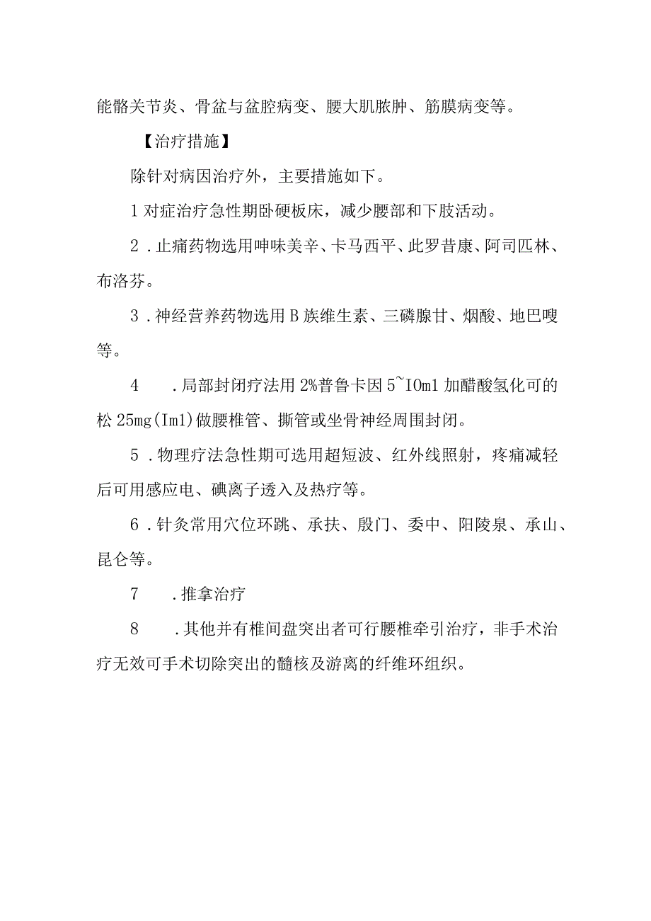 坐骨神经痛的诊断提示及治疗措施.docx_第2页