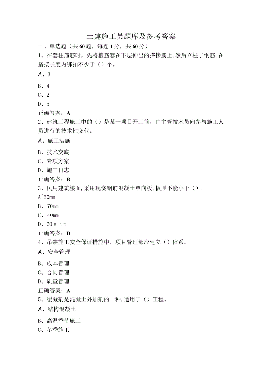 土建施工员题库及参考答案.docx_第1页