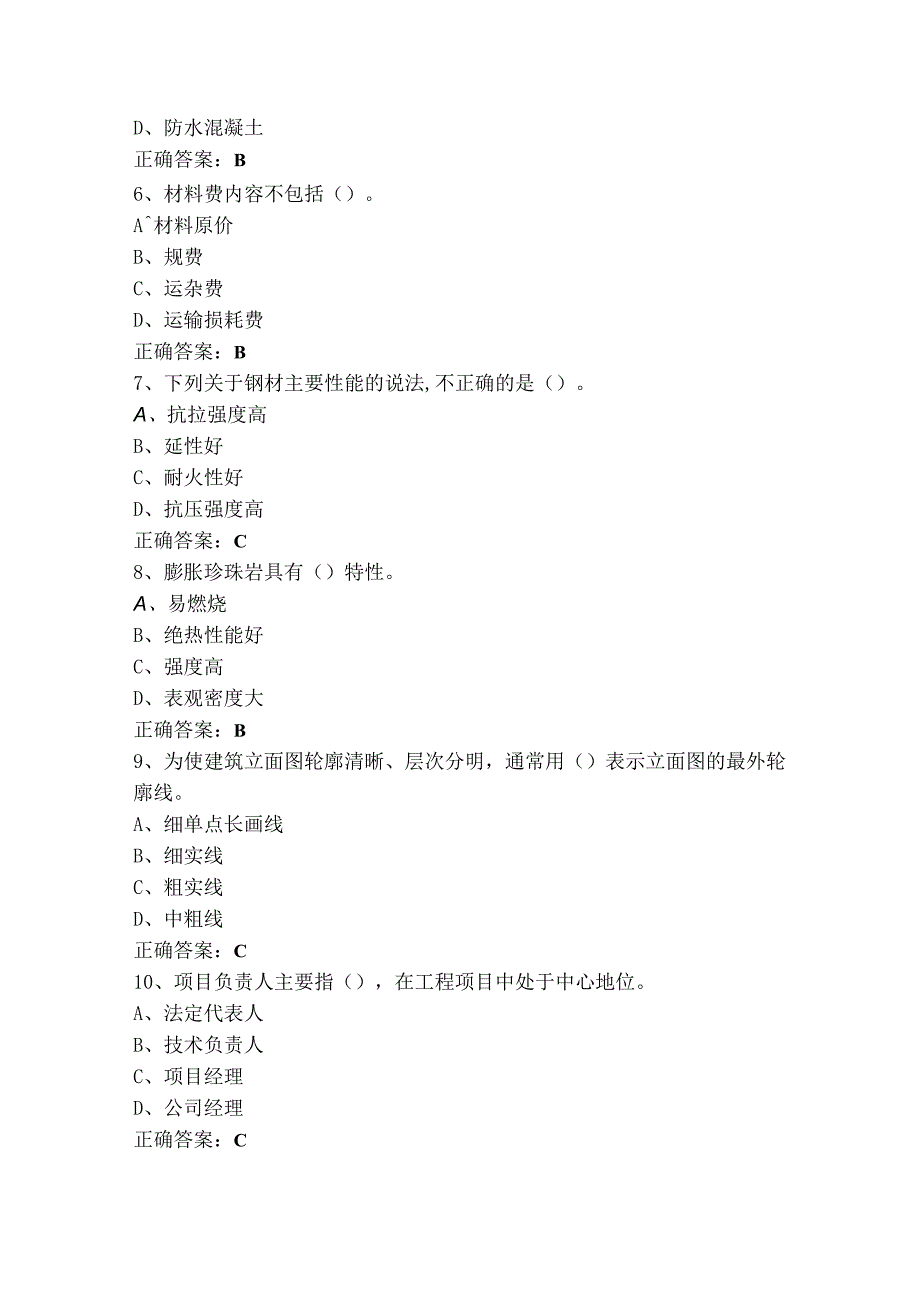 土建施工员题库及参考答案.docx_第2页