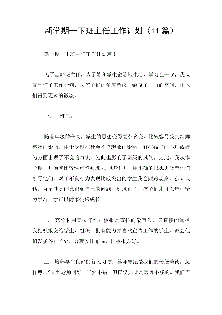 新学期一下班主任工作计划(11篇).docx_第1页