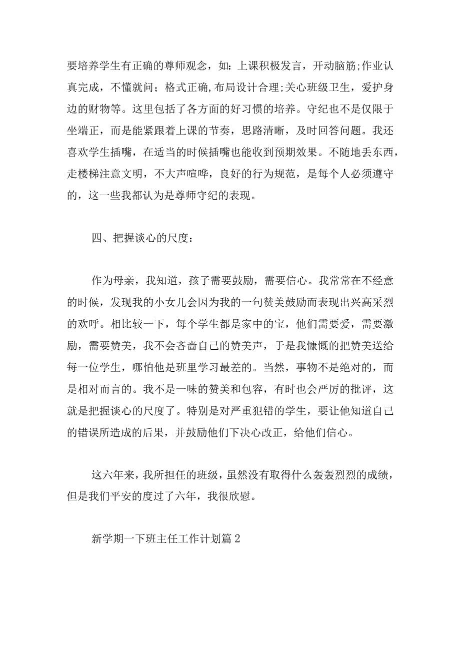 新学期一下班主任工作计划(11篇).docx_第2页