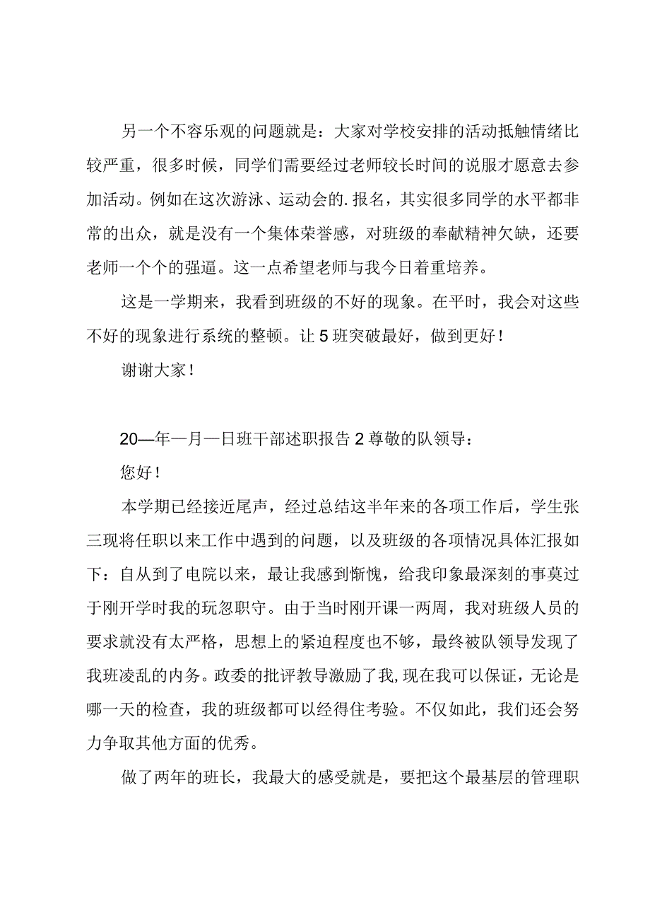 班干部述职报告.docx_第2页