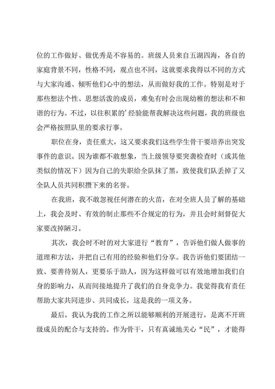 班干部述职报告.docx_第3页