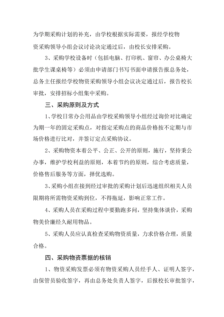 小学学校物品采购管理办法.docx_第2页