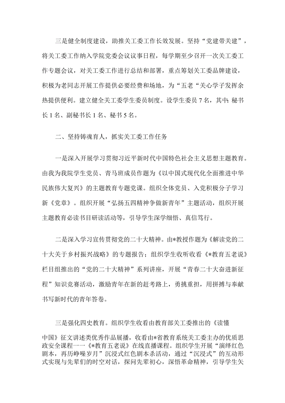 在高校关工委工作会议暨基层组织建设工作推进会上的汇报发言.docx_第2页