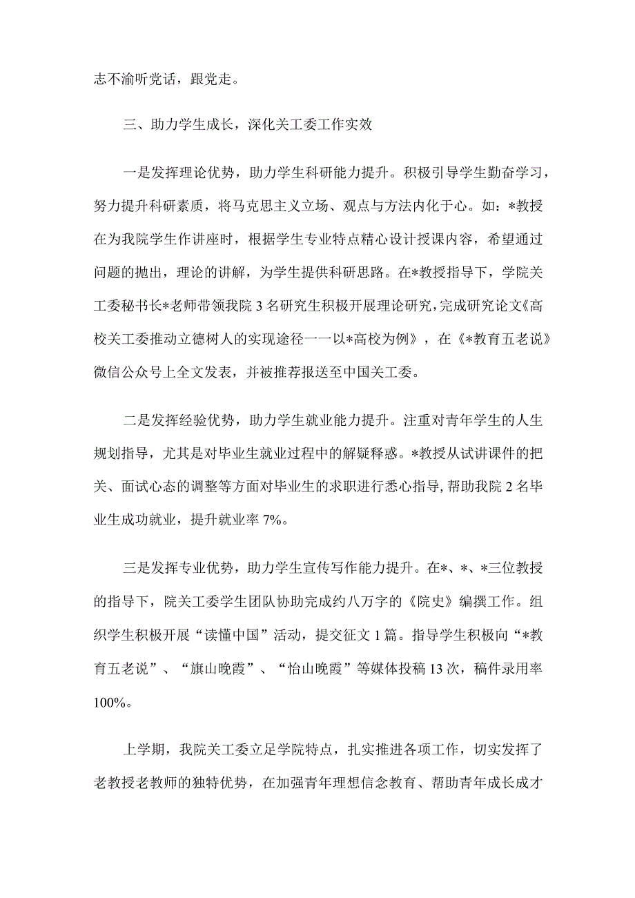 在高校关工委工作会议暨基层组织建设工作推进会上的汇报发言.docx_第3页