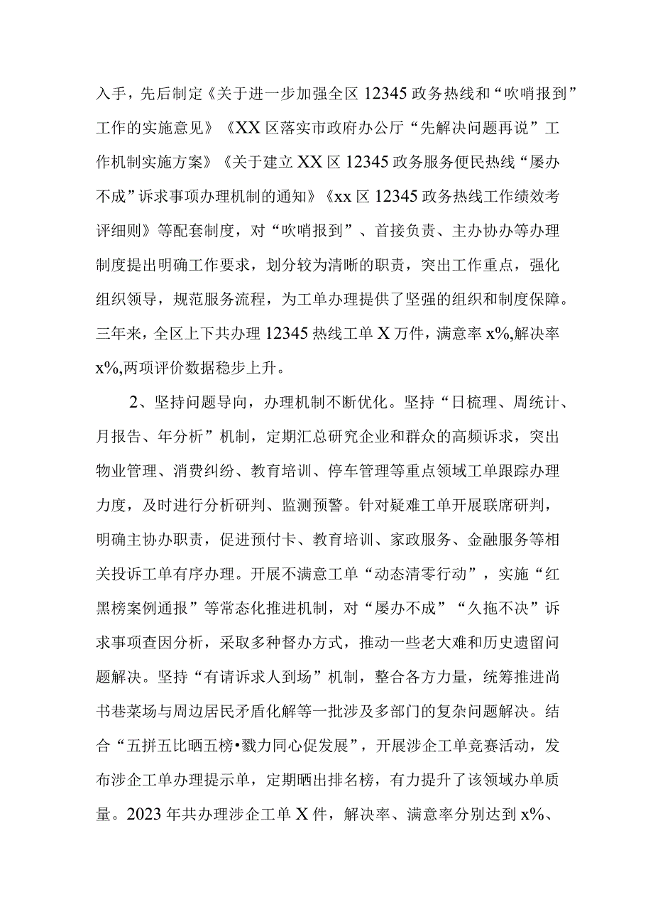 政务服务便民热线工作调研报告(范文).docx_第2页