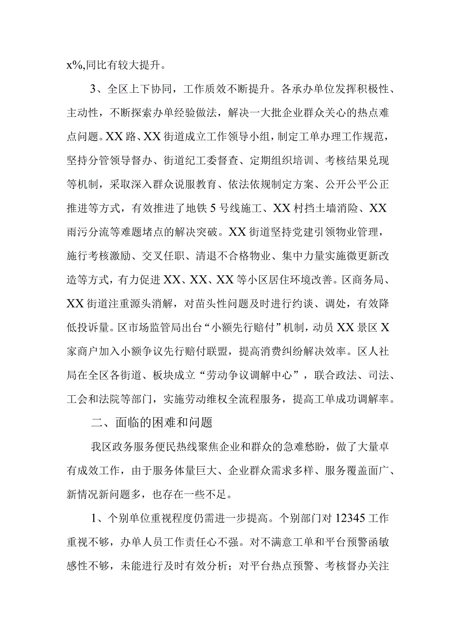 政务服务便民热线工作调研报告(范文).docx_第3页