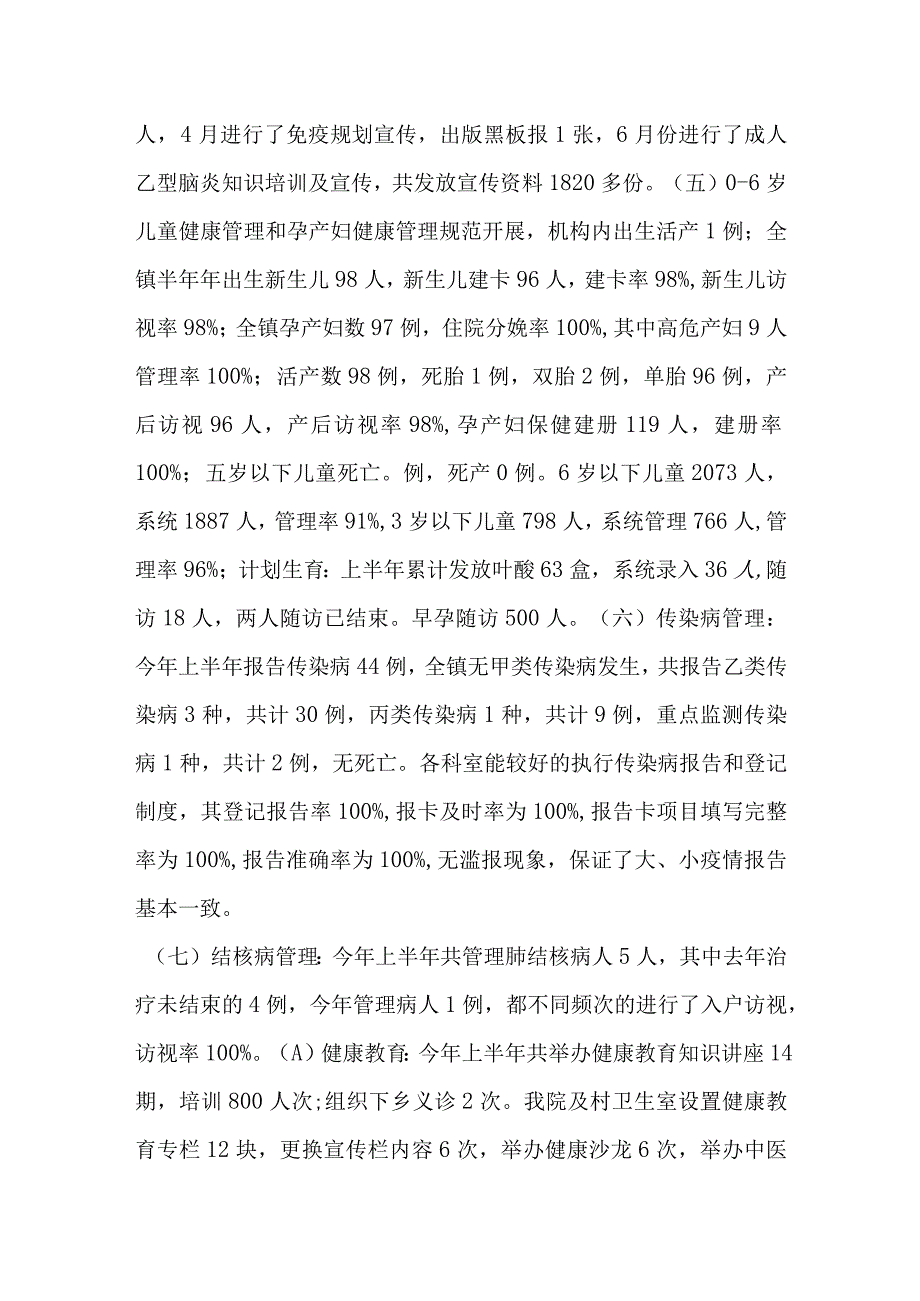 桥西镇卫生院2023年公共卫生工作总结.docx_第2页