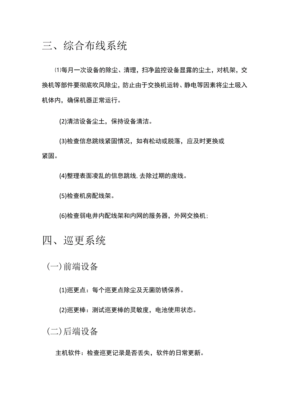 弱电系统维保计划.docx_第2页