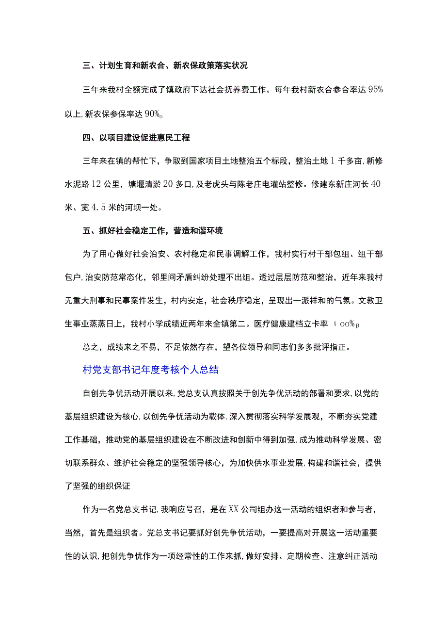 村党支部书记年度考核个人总结.docx_第2页