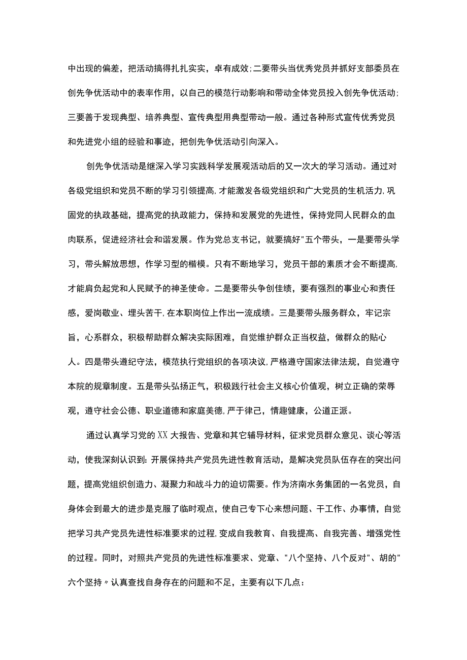 村党支部书记年度考核个人总结.docx_第3页