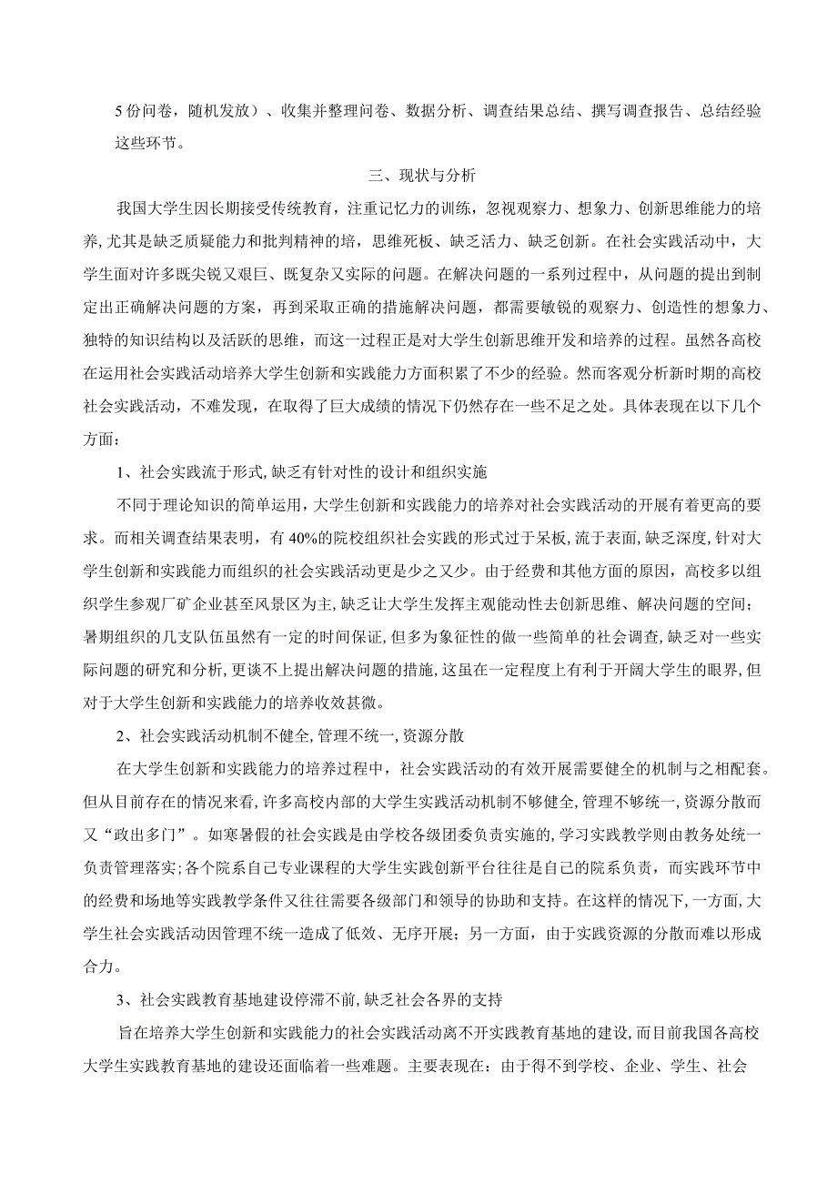 大学生理论与实践能力的调查报告.docx_第2页